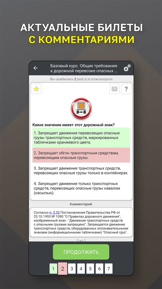 #2. ДОПОГ (ADR) (iOS) By: Mikhail Bazhin