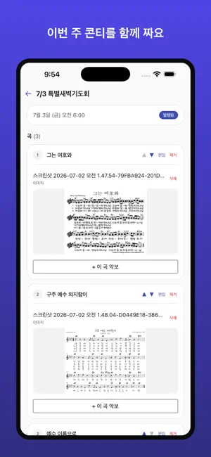 Praise Hub - 찬양팀 콘티·악보 screenshot 2