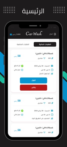 Car Wash Provider iPhone screenshot