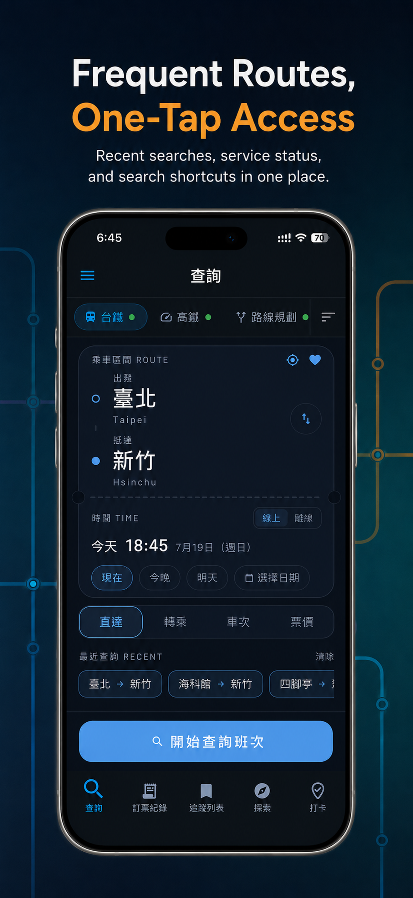 雙鐵時刻表