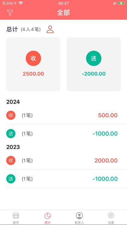 礼金人情份子钱助手-礼簿记账