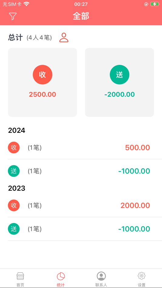 #2. 礼金人情份子钱助手-礼簿记账 (iOS) 由: 益 李