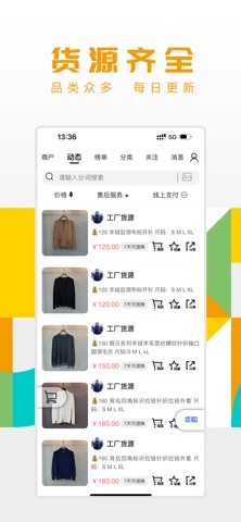 工厂货源网-微商代购一件代发批发货源平台 screenshot