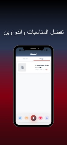 مناسبات مطير iPhone screenshot