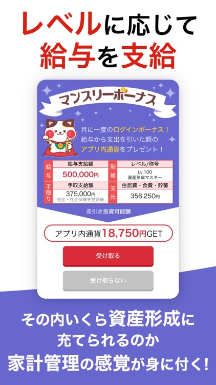 資産形成と家計管理を楽しく学習できる投資体験-まねらん screenshot-3