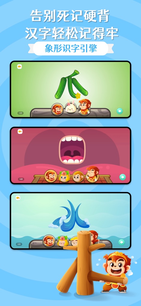 悟空识字-儿童识字启蒙 - Esta herramienta transforma el aprendizaje de caracteres mediante la representación pictográfica animada de palabras y su interfaz lúdica con el personaje del Rey Mono.