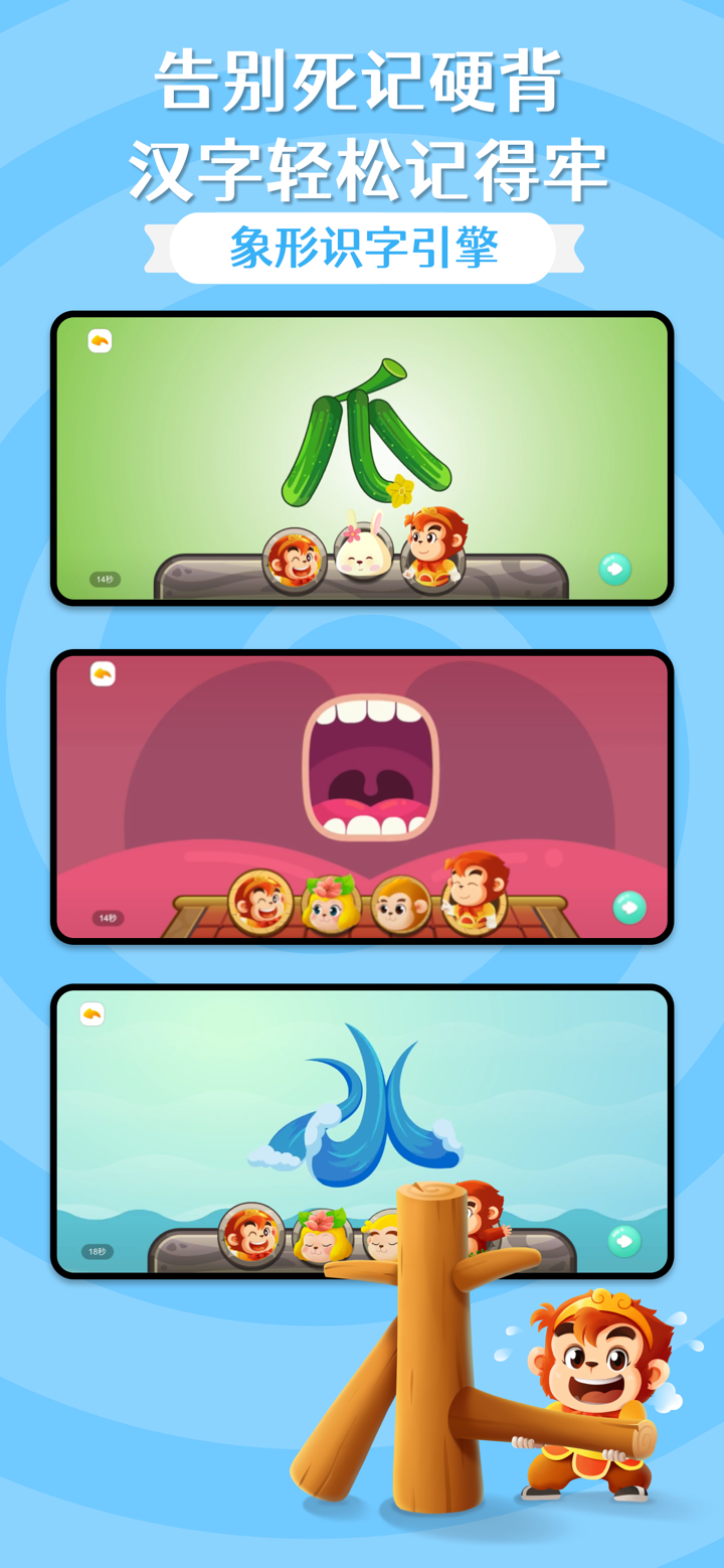 悟空识字-儿童识字启蒙 screenshot 2