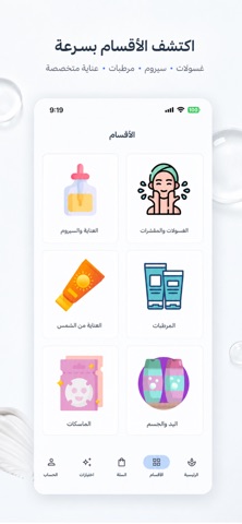 بشرات screenshot