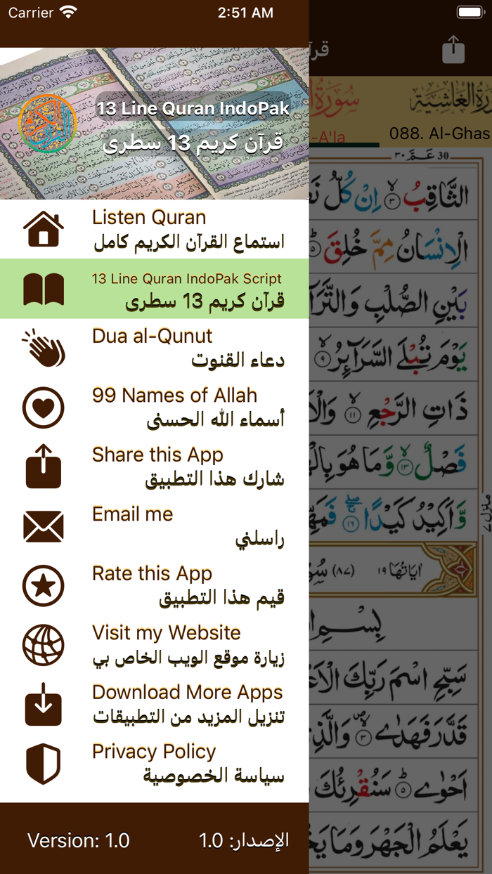 13 Line Quran Indopak Script
