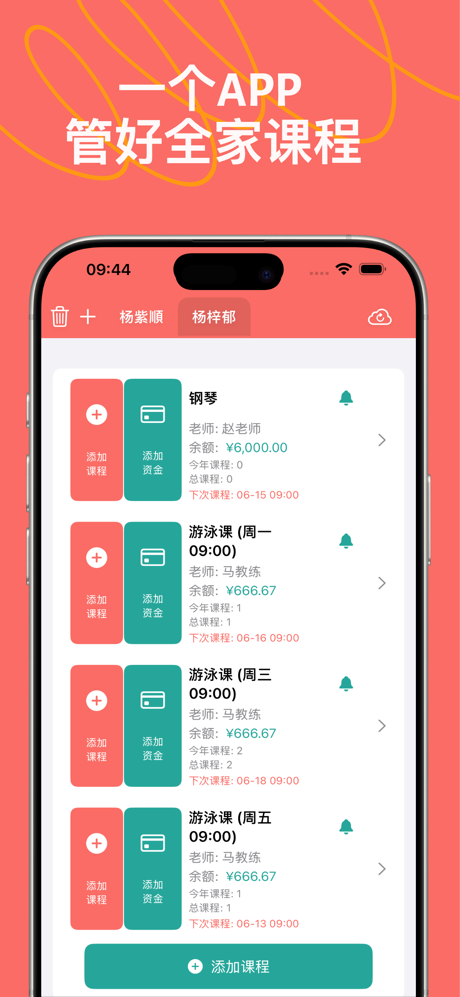 课程账本-Book Keeping screenshot 1