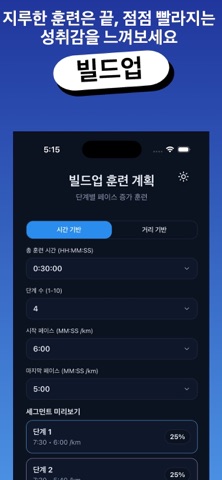 런페이스(Runpace) iPhone screenshot