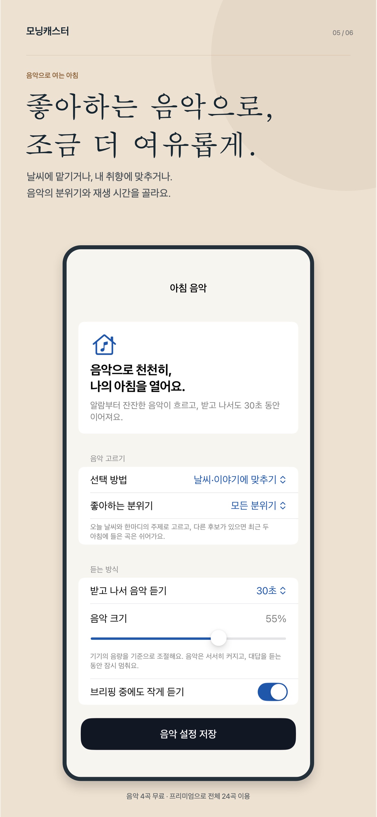 Screenshot 5 of 모닝캐스터