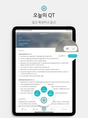 생명의삶 정식버전 iPad screenshot 4