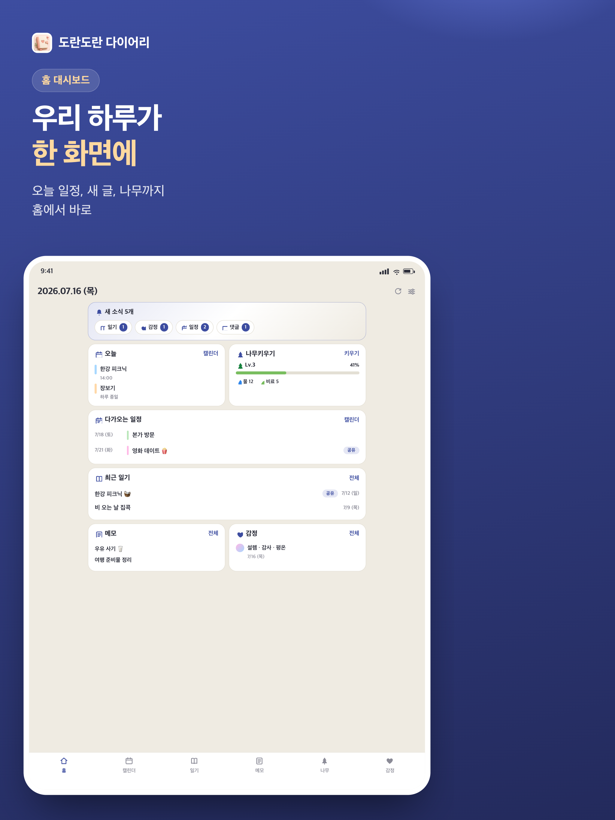 도란도란 다이어리 — 커플 일기·일정 공유 screenshot 12