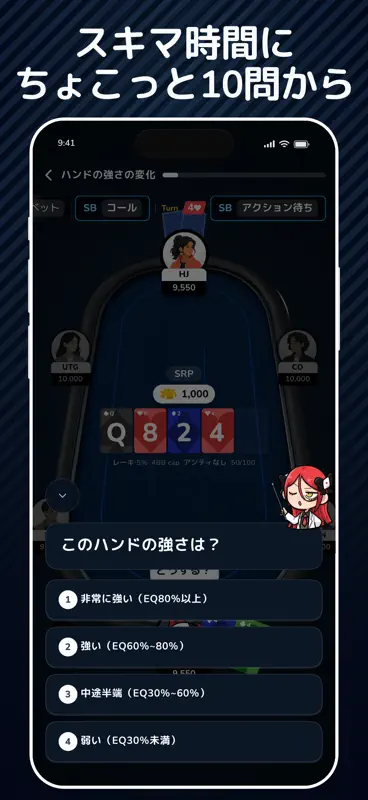 POKER Q'z — ポーカー学習＆GTOトレーナー screenshot 5 of 9
