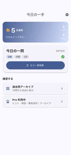 今日の一手 詰将棋・詰碁 screenshot 1