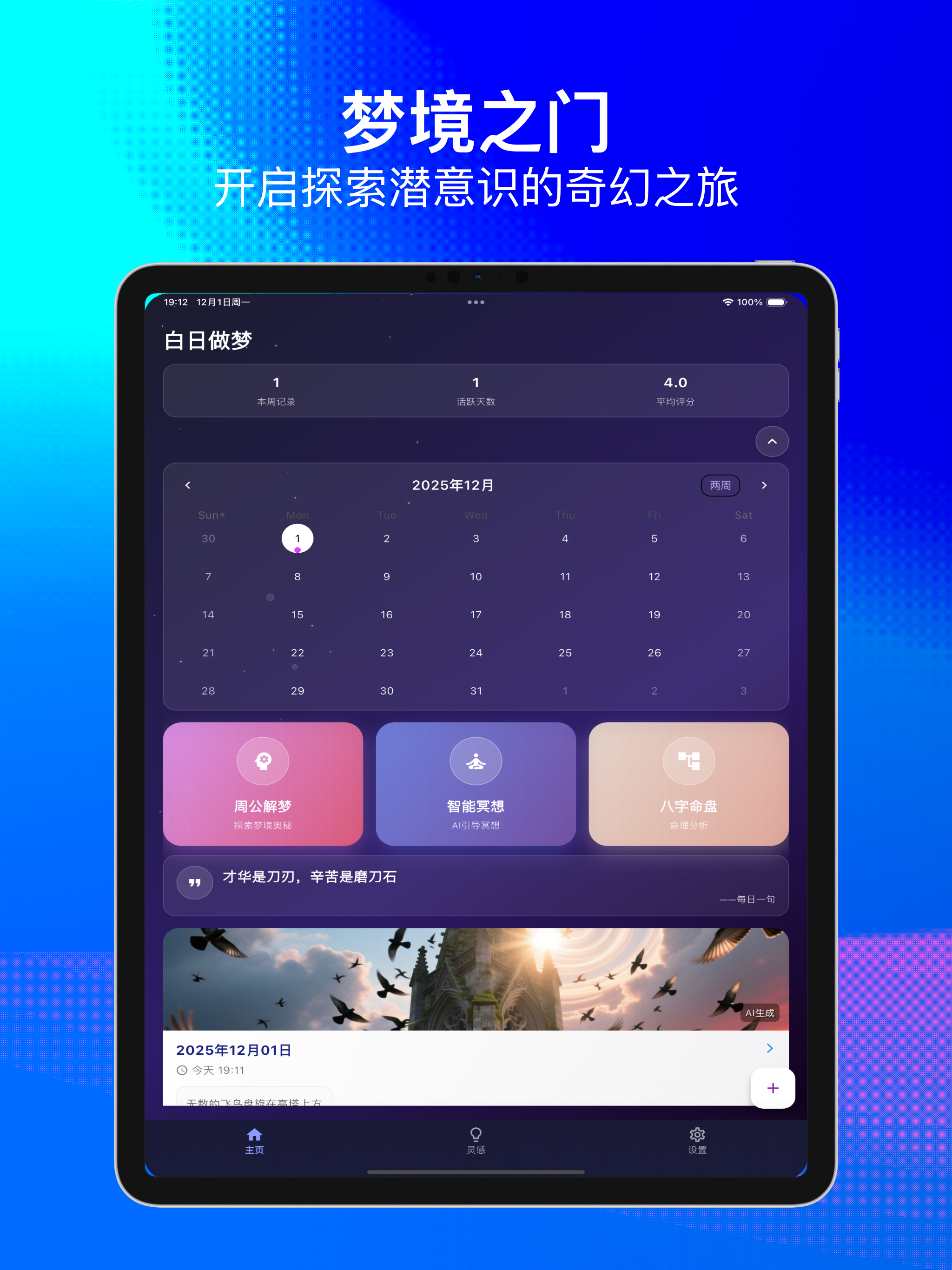 白日做梦-解析梦境放松情绪 screenshot 6