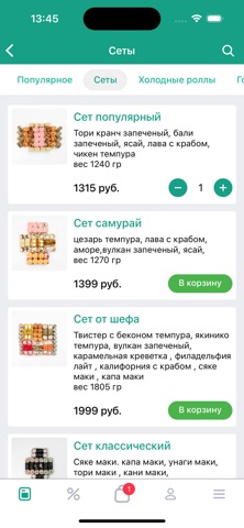 Суши Нори – Доставка еды screenshot