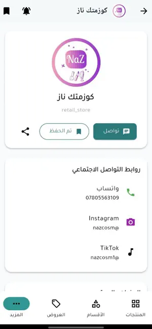 ناز screenshot 3