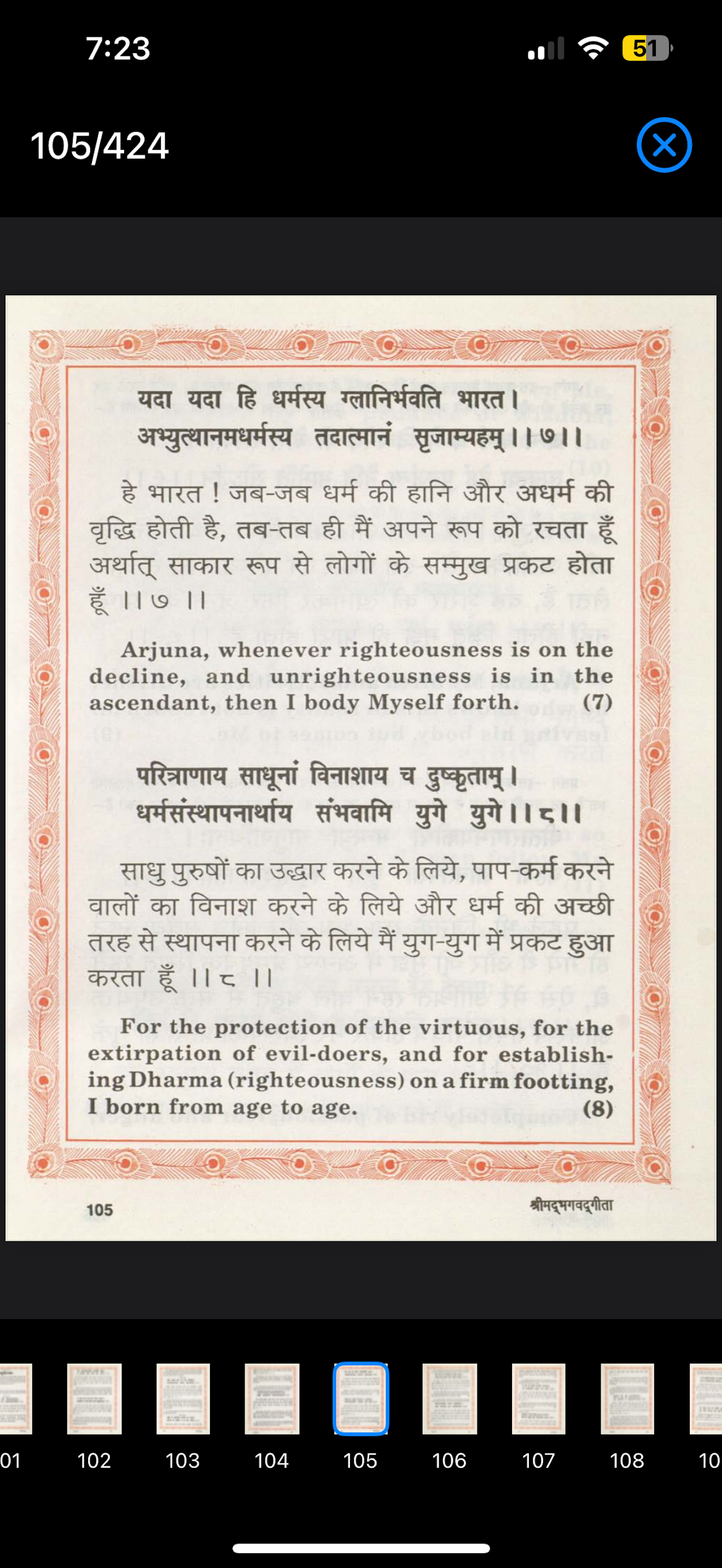 Shrimad Bhagavad Gita Meaning screenshot 7