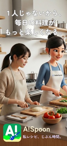 A!Spoon（エースプーン）- AI献立・レシピ・食材管理 のスクリーンショット