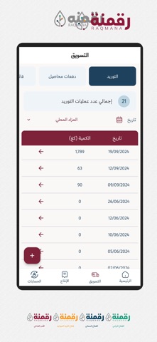Raqmana Screenshot 8 of 10