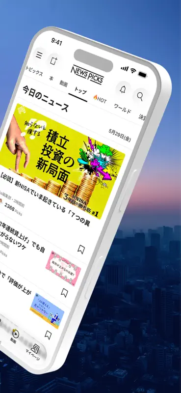 ニュースはNewsPicks｜ビジネス・経済ニュース・就活 screenshot 2 of 6