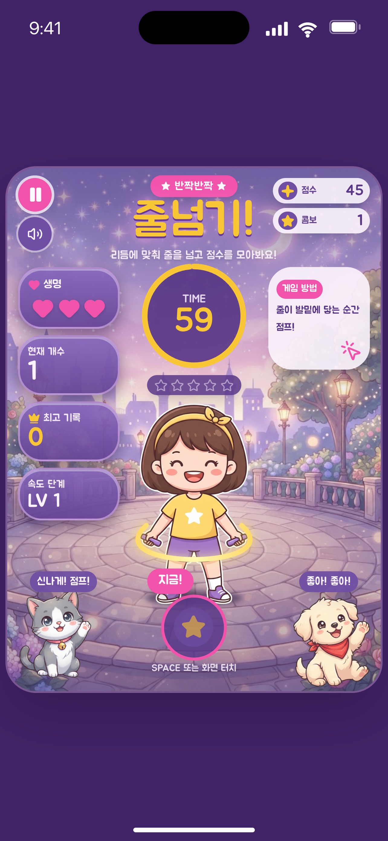 Screenshot 3 of 반짝반짝 줄넘기