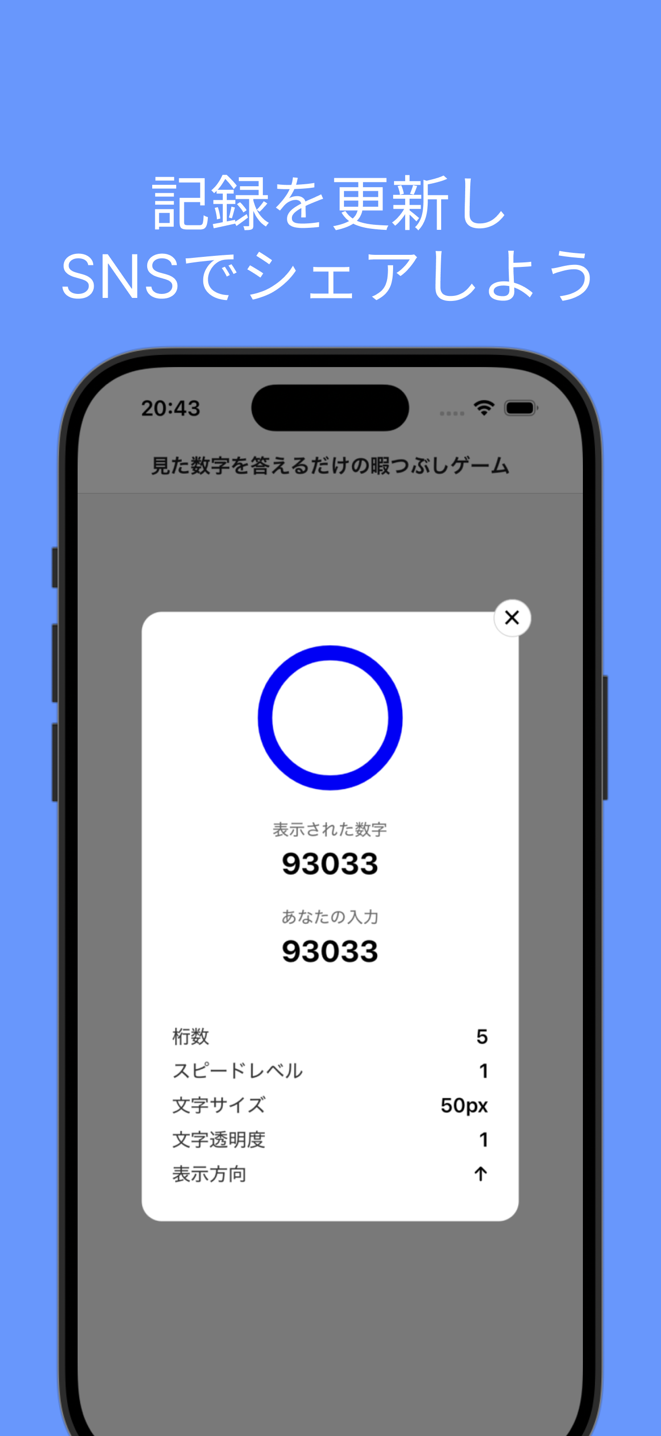 見た数字を答えるだけの暇つぶしゲーム screenshot 3