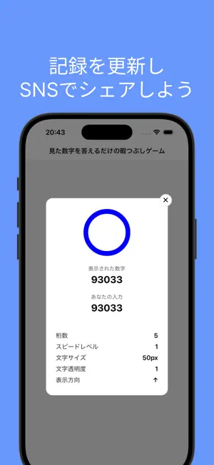 見た数字を答えるだけの暇つぶしゲーム screenshot 3