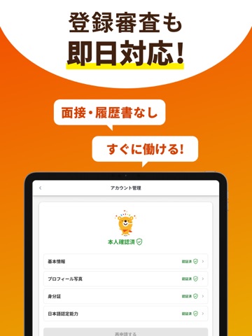 介護・看護・保育単発バイトアプリ「カイテク」スキマ求人探し iPad screenshot 5