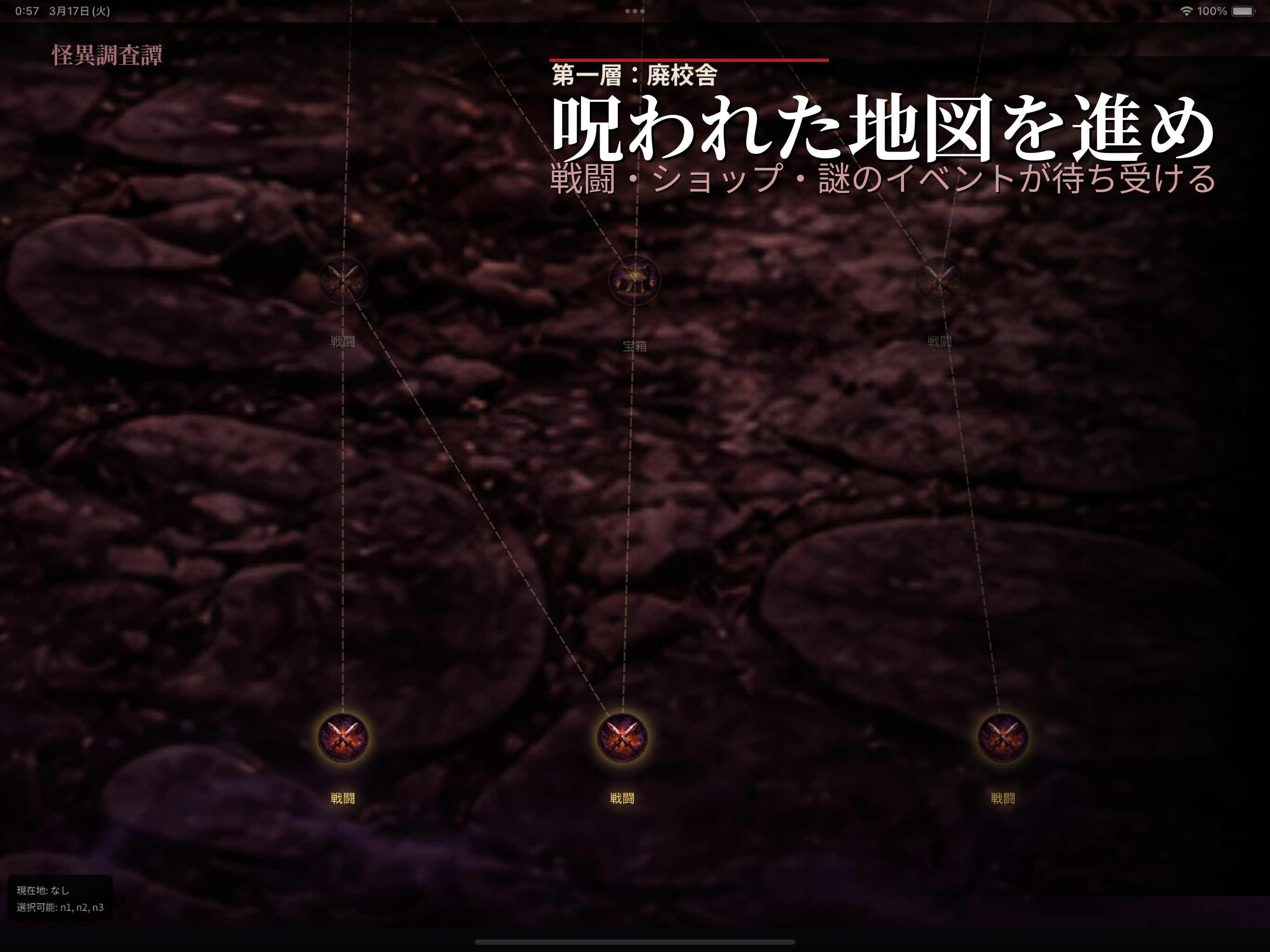 怪異調査譚 screenshot 8