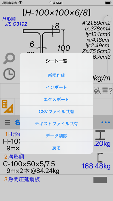 鋼材tap V1のおすすめ画像2