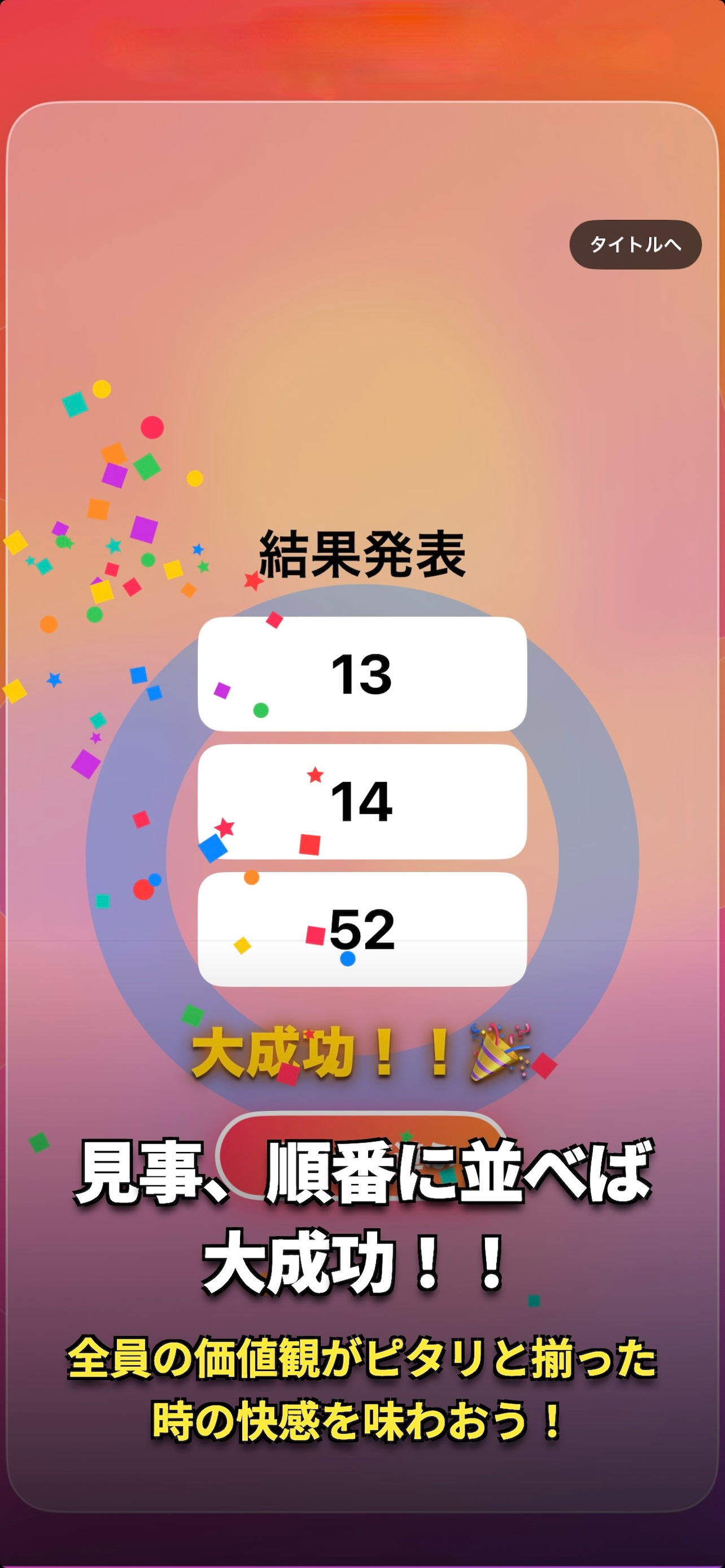 レンサ - 価値観シンクロゲーム screenshot 6