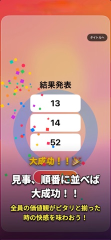 レンサ - 価値観シンクロゲーム screenshot