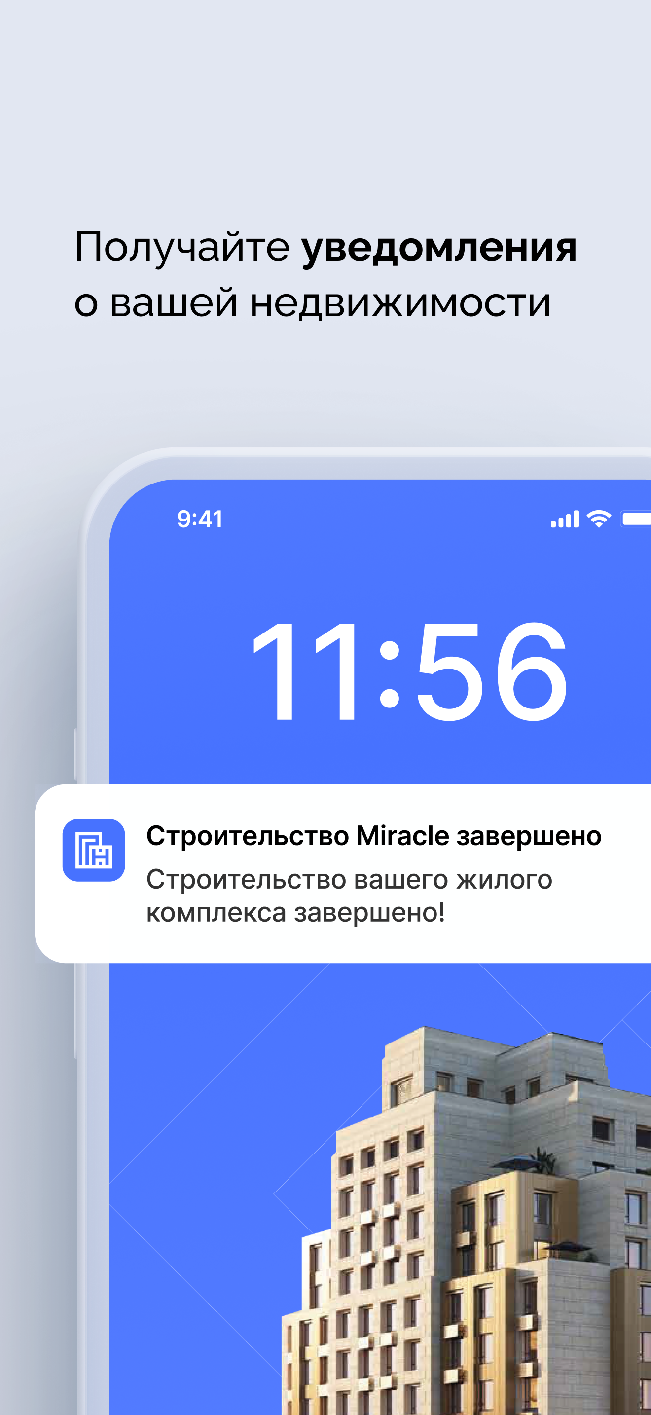Галерея Новостроек