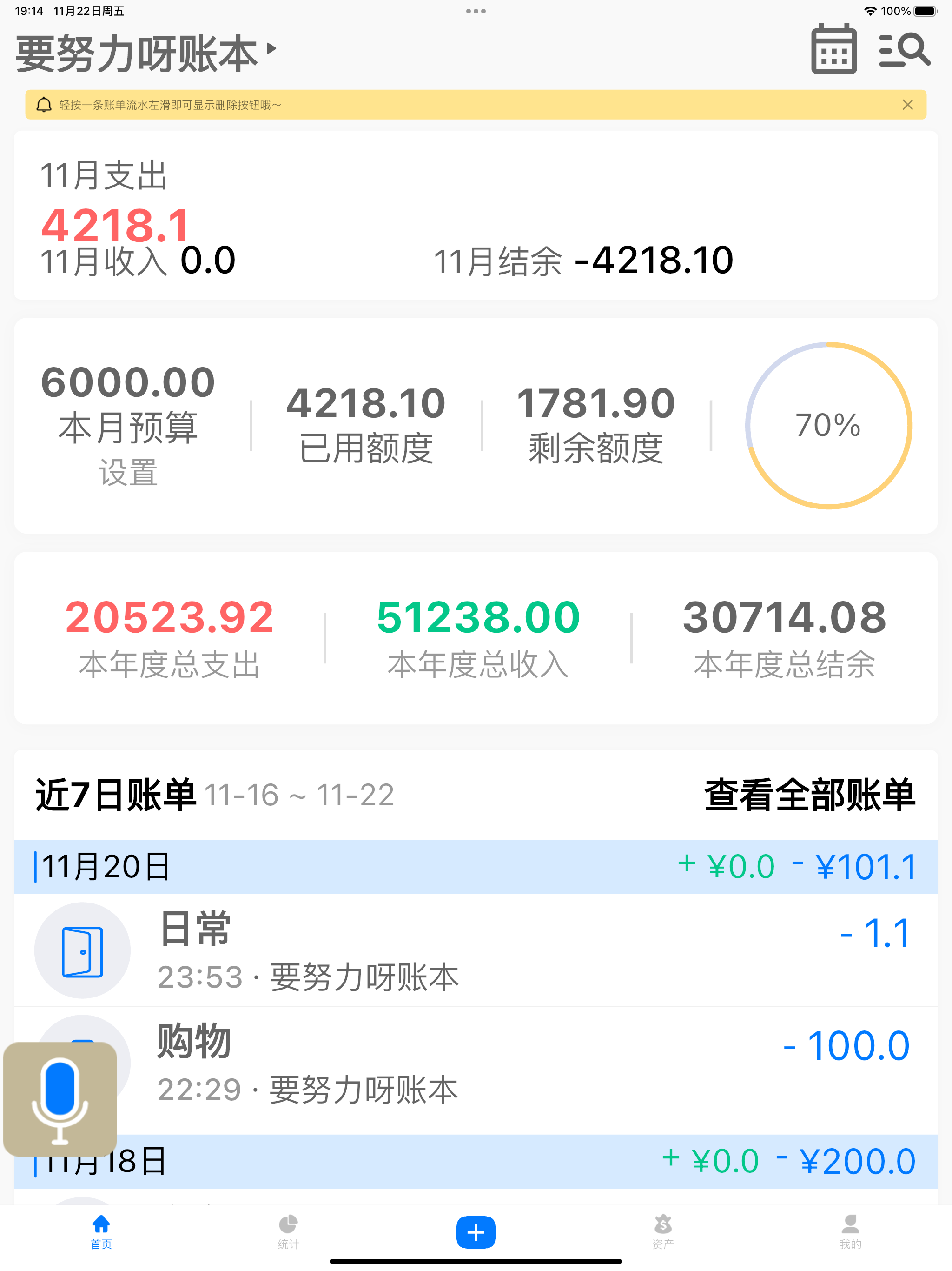 有喔记账