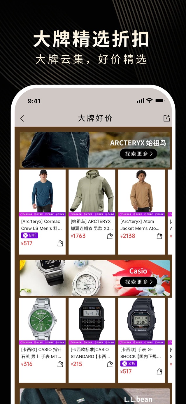 豌豆公主-淘出地道日本 截图