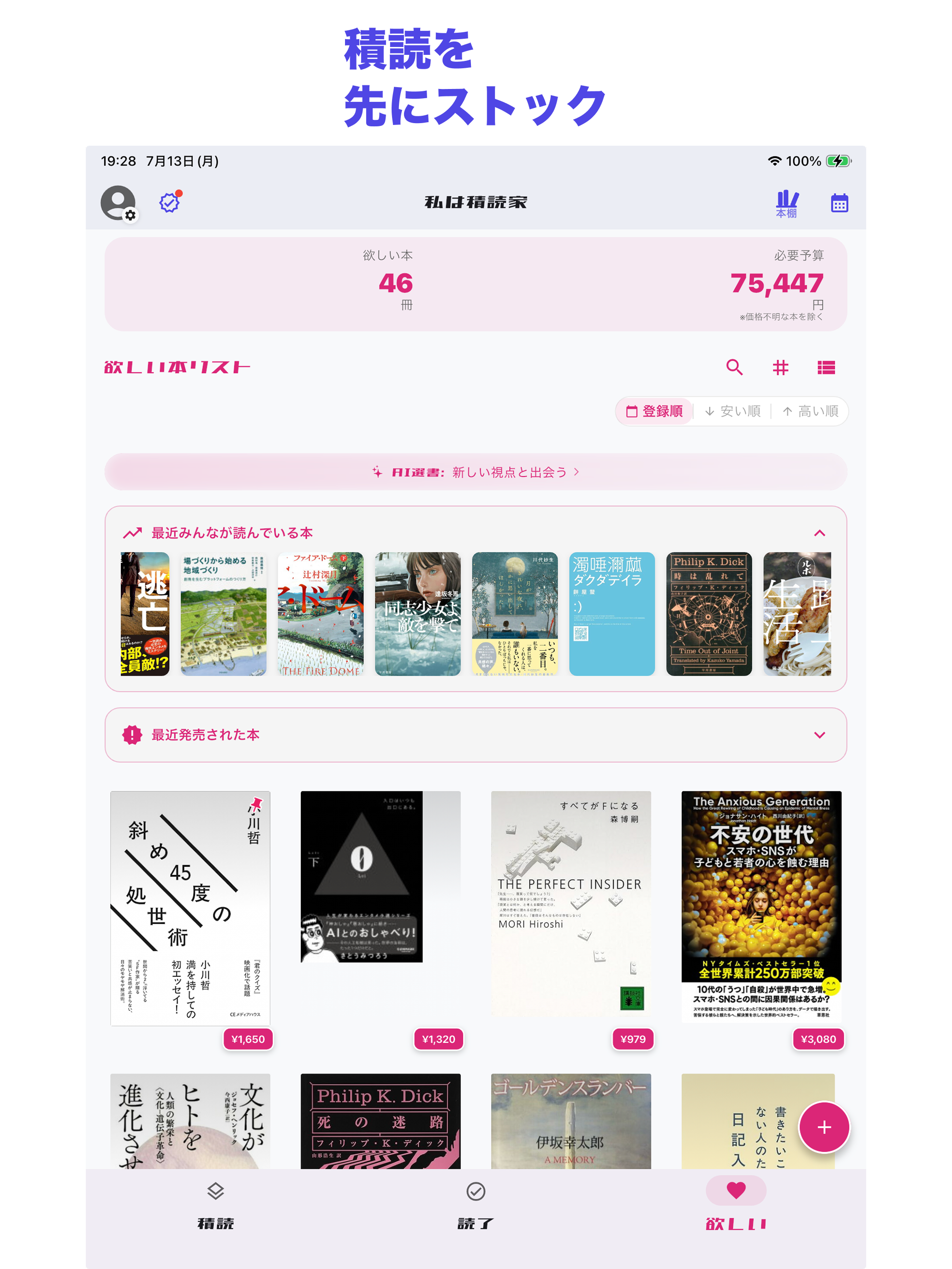 私は積読家 - 積読管理と読書記録 screenshot 14