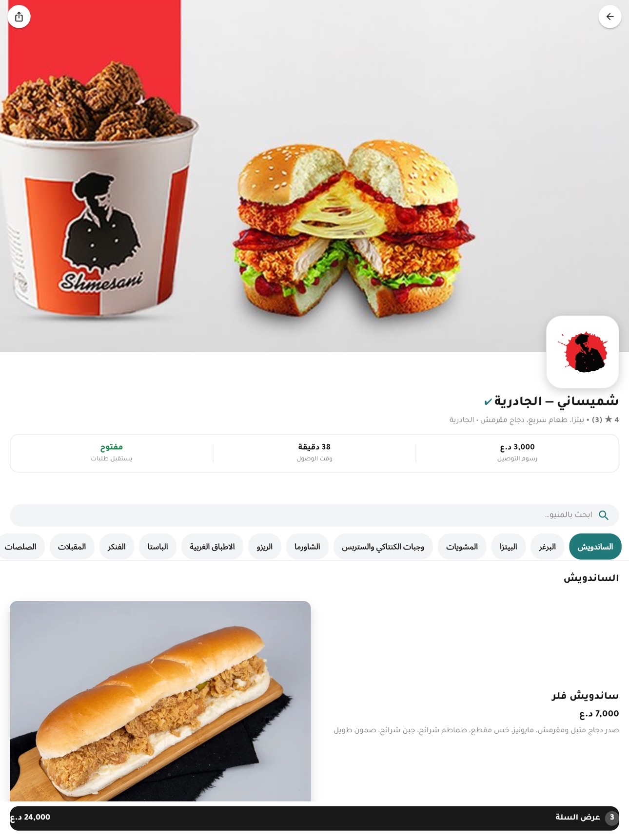 Screenshot 10 of GeoMenu - Baghdad Food