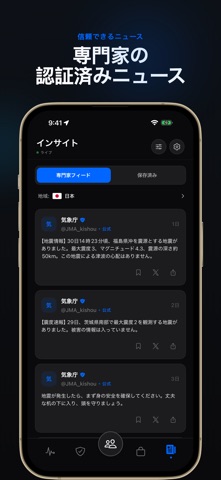 地震に備える：地震情報・防災アプリ・安否確認 のスクリーンショット