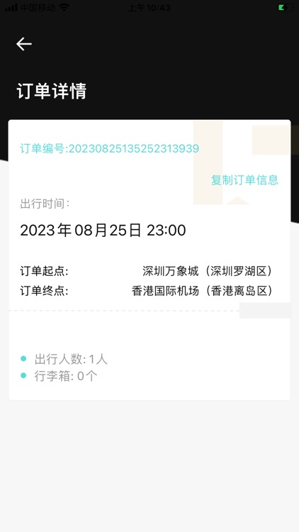 飞牛司机端 screenshot-4