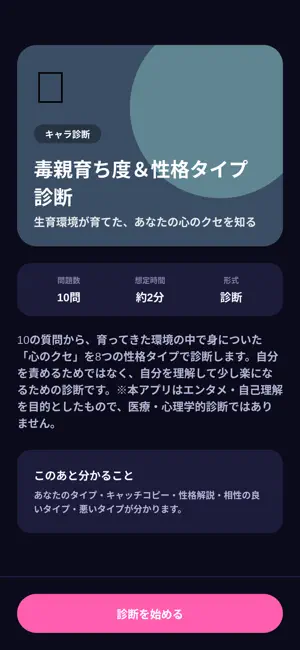 毒親育ち度＆性格タイプ診断 screenshot 2