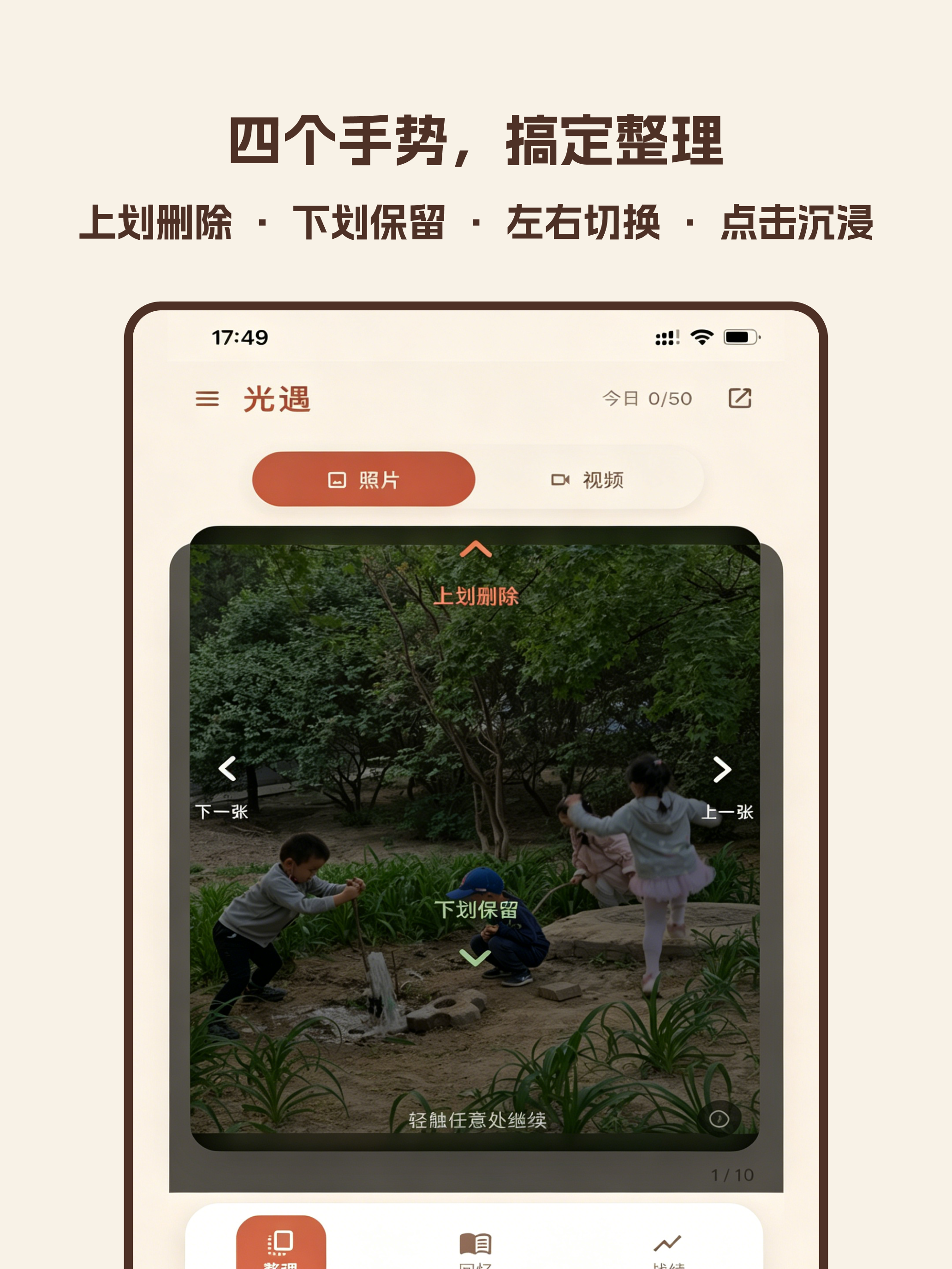 光遇相册 - 整理照片与随机回忆 screenshot 9
