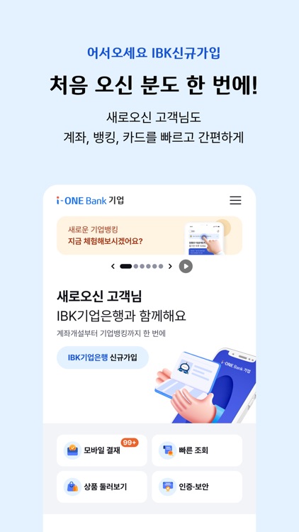 i-ONE Bank - 기업고객용
