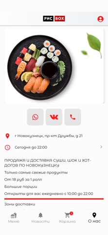 Рис Box | Доставка еды screenshot