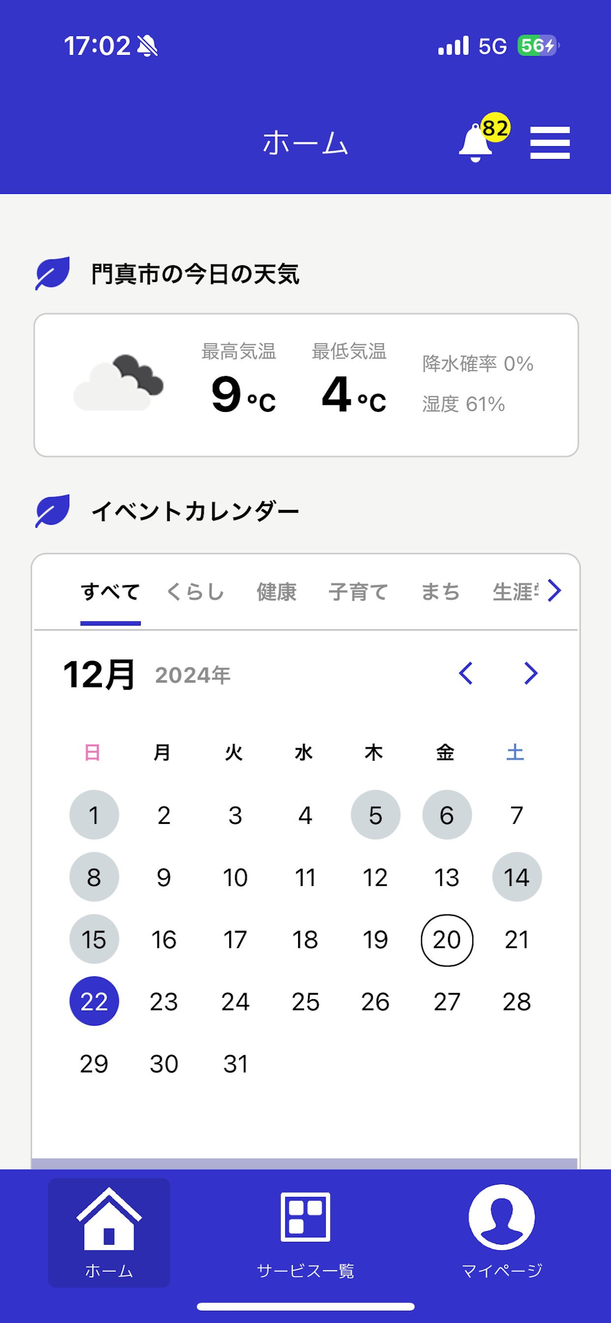 かどまアプリ screenshot 5