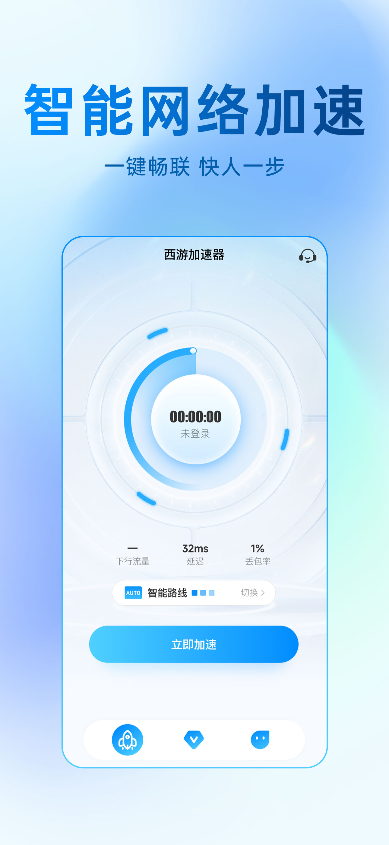 西游加速器-VPN海外网络加速器