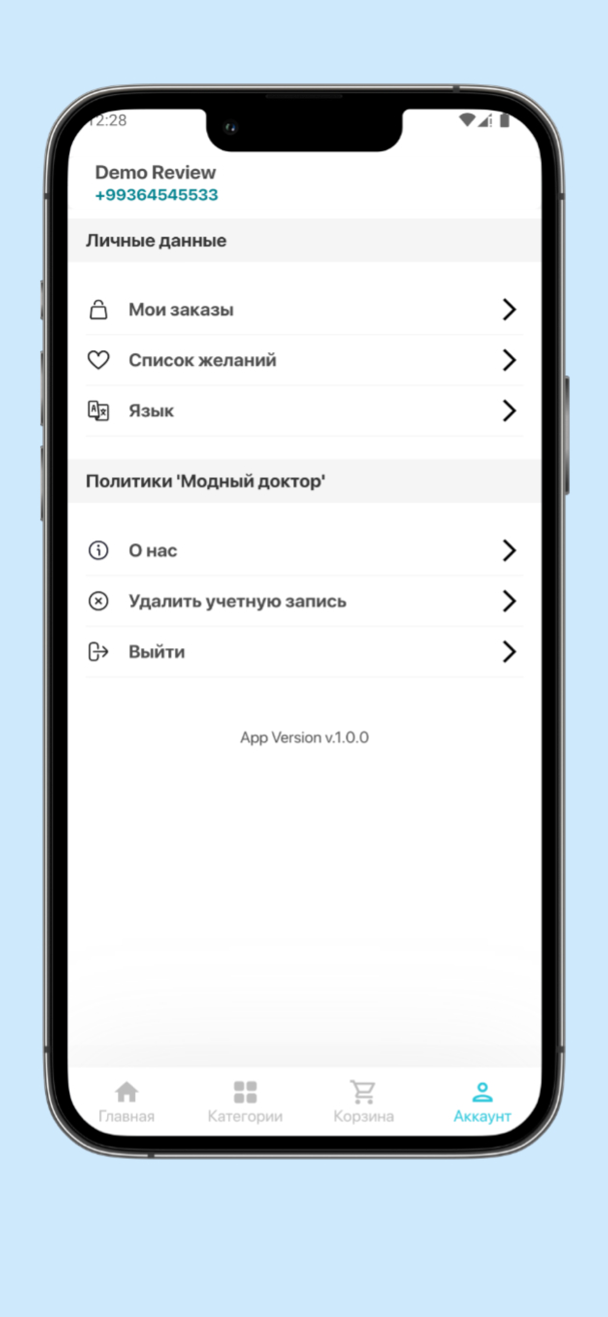 Модный доктор