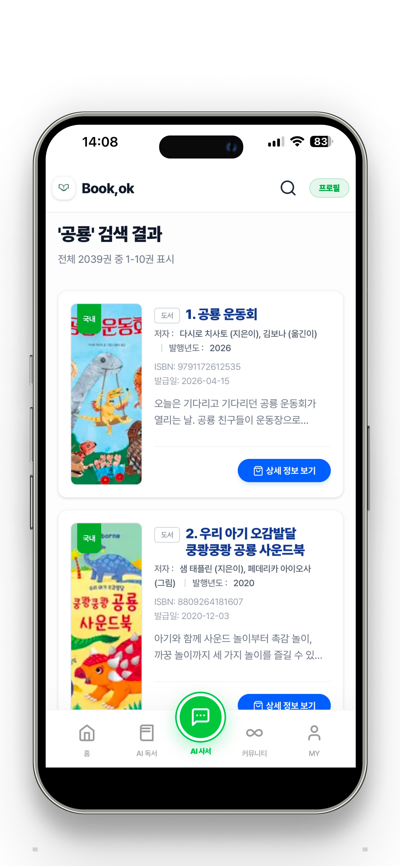 북콕(Book,OK) screenshot 9